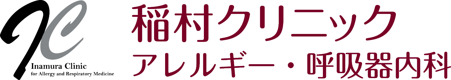 稲村クリニック　アレルギー・呼吸器内科　高崎市南大類町